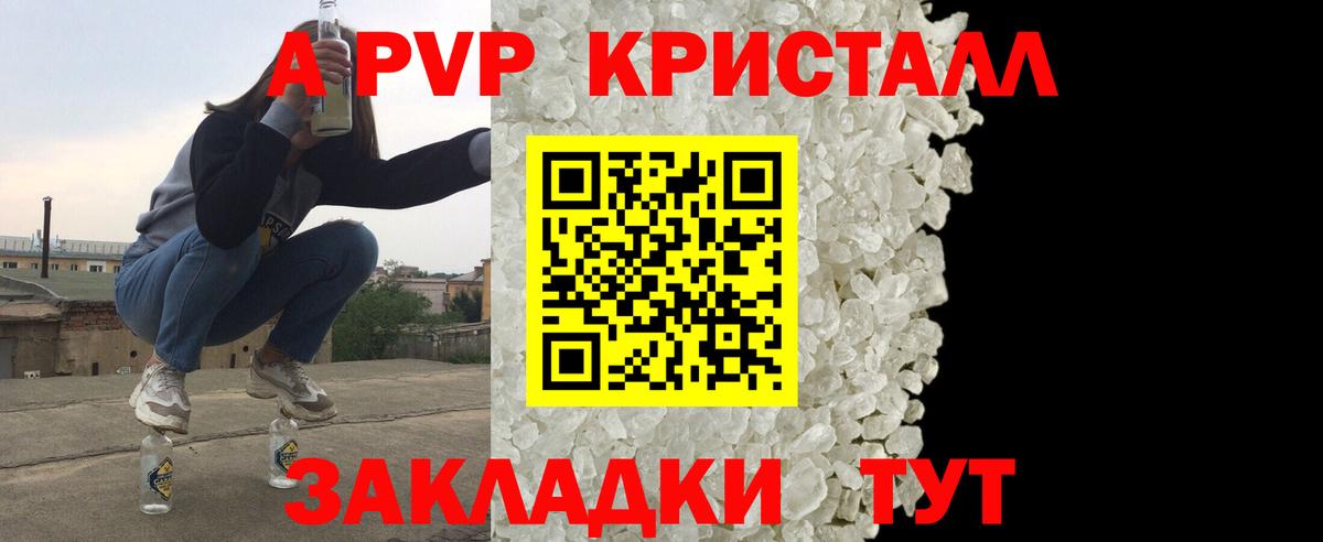 наркошоп  A-PVP Crystall  Альфа ПВП  Вход с VPN  Куйбышев 
