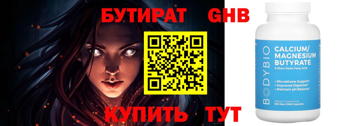 Куйбышев  Бутират вода  Вход с VPN 