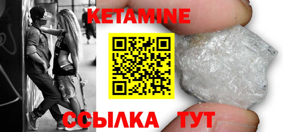 КЕТАМИН VHQ  Вход с VPN  Куйбышев 
