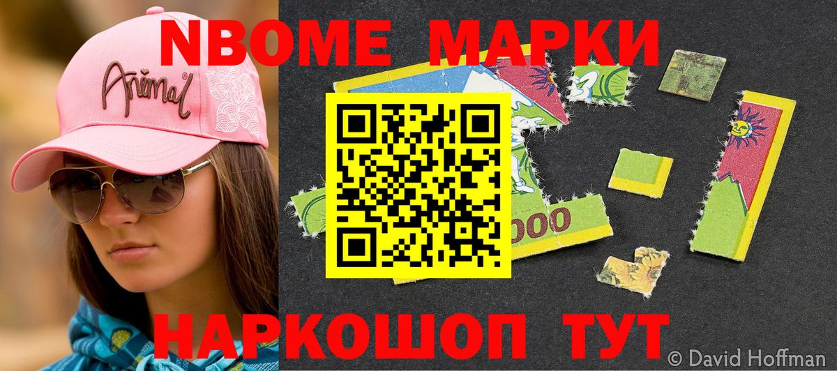 Марки NBOMe 1,8мг Куйбышев
